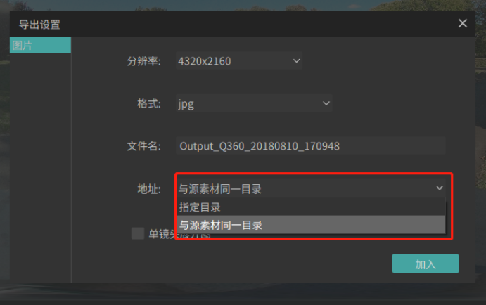 QooCam 8K Export Setting
