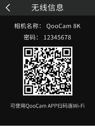 QooCam 8K WIFI Code